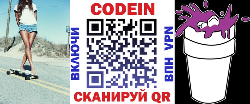 Codein напиток Lean (лин)  сколько стоит  Новосибирск 